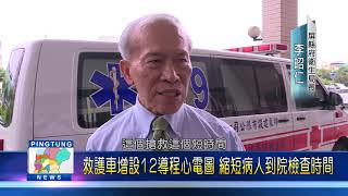 108 0625 救護車增設12導程心電圖 縮短到院檢查時間