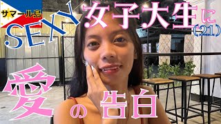 告白したら「私も好き❤️」と言われ‥フィリピン女子大生は持ち帰るよね？普通なら🤤