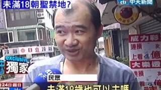 夜店攬客超萌趴 80年次以下優惠惹議