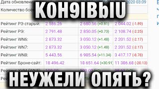 K0H9IBblU НЕУЖЕЛИ ОПЯТЬ