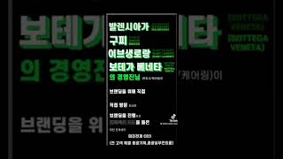 [꼭봐] 발.렌.시.아.가. 구.찌 경영진님(케.어.링)이 직접 방문하시어 브랜딩 진행.ㅣ #브랜딩 #브랜드 #마케팅