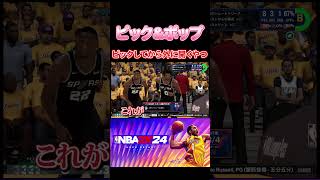 【NBA2K24】デンバー・ナゲッツがよく使ってそう(偏見) #nba2k24 #shorts #ゲーム実況 #切り抜き #basketball #バスケ