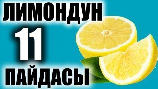 11 ФАКТОВ О ЛИМОННОЙ ВОДЕ / УДИВИТЕЛЬНЫЕ / ПОЛЕЗНЫЕ СОВЕТЫ