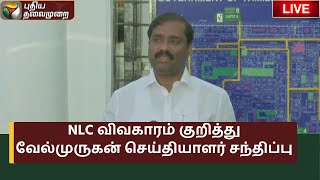 🔴LIVE: NLC விவகாரம் குறித்து வேல்முருகன் செய்தியாளர் சந்திப்பு | Velmurugan | Press Meet | PTS