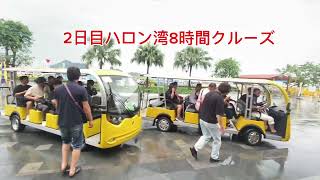 ⁠ベトナム旅行・4日間ツアー・ハノイ市内観光・世界遺産ハロン湾・世界遺産チャンアンクルーズ・ハロン湾行き方@AZATTRAVEL