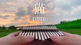 カリンバでDISH//の猫を演奏してみた/kalimba cover NEKO by DISH//