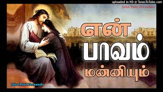 LENT - En Pavam Mannitharalum - தவக்கால பாடல்