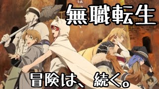 【無職転生19話】アイシャとリーリャ