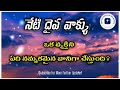 నేటి వాక్య పరిచర్య 📖📖📖 teluguchristianmessages telugudailydevotion hosannaministries