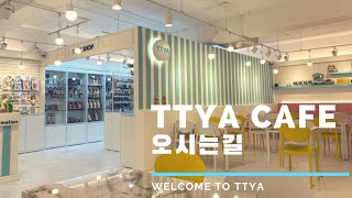 티티야 카페 오시는길(TTYA CAFE way to come)ㅣ티티야(TTYA)