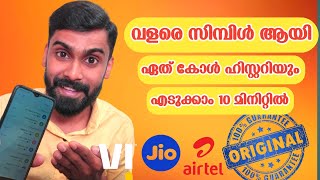 കോൾ ഹിസ്റ്ററി എങ്ങനെ എടുക്കാം|How to get Deleted call History|Revokerz Media