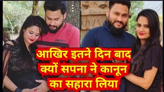 @snappygirls02 सपना को इतने साल बाद कानून क्यों याद आया आखिर क्या मजबूरी थी?? | Snappygirls Sapna