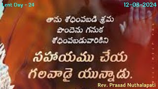 240312: To Help those who are tempted. శోధింప బడువారికిని సహాయము చేయుటకు.