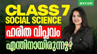 Class 7 Social Science - ഹരിത വിപ്ലവം എന്തിനായിരുന്നു..? | Xylem Class 7