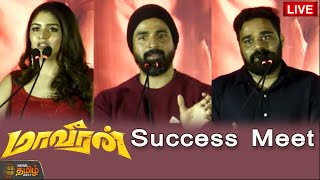 🔴LIVE : 'Maaveeran' பட Success Meet | Sivakarthikeyan | Aditi Shankar | Mysskin | Madonne Ashwin