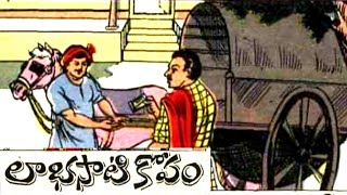 లాభసాటి కోపం(Laabhasaatikopam)|భార్యాభర్తలు(Bharyaabharthalu)|ధనదాహం()#audiobook#chandamamakathalu