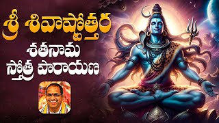 శ్రీ శివాష్టోత్తర శతనామ స్తోత్ర పారాయణ | Siva Ashottara Satanama Stotram by Chaganti | Namaskar TV