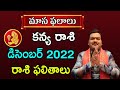 Kanya Rashi Phalalu December 2022 | కన్య రాశి ఫలాలు | Monthly Horoscope | Machiraju Kiran Kumar