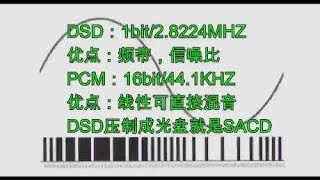 「老烧聊HIFI」你真的需要DSD音频吗