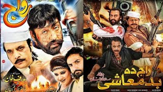 pashto new film Nawe zakhmona trailer 2021 || Pashto new film Da zakhmono hisab  trailer 2021