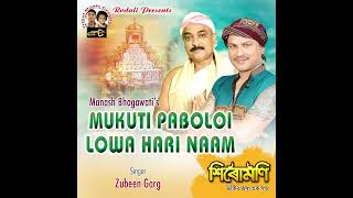 Mukuti Paboloi || Sirumoni || || Zubeen Garg || || Manash Bhagawati ||