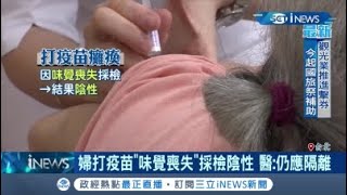 打完流感疫苗9天後重症...採檢武漢肺炎陰性 婦舌頭喉嚨皆麻木 李秉穎:屬GBS多發神經炎嚴重者 建議隔離觀察│記者 林昆慶 曾建勳 │【台灣要聞。先知道】20201101│三立iNEWS