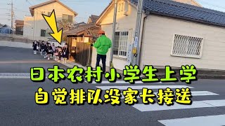 遠嫁日本農村，今天我值班送學生，帶你們看看農村孩子咋上學？