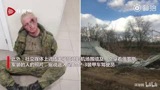 俄士兵被曝醉酒驾驶装甲车闯入机场 直接开车冲破围墙