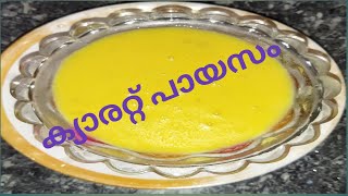 വീട്ടിൽ ക്യാരറ്റ് ഉണ്ടോ? ഇങ്ങനെ ചെയ്ത് നോക്കു 🥰👍/ carrot recepie