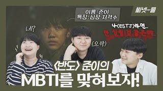 여자들의 운전 본능을 자극하는 반도 '이레'의 MBTI는?ㅣ*스포주의*