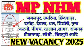 MP NHM NEW RECRUITMENT 2025 | मध्य प्रदेश | स्वास्थ्य विभाग भर्ती | MP NHM VACANCY 2025 |MP BHARTI