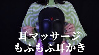 高校生の雑ASMR 【JGA様コラボ】イヤーマッサージ＆もふもふ耳かき