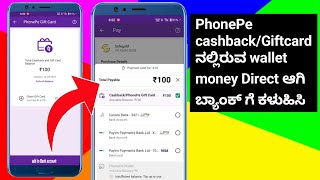Phonepe gift card / Cashback money transfer bank account kannada| how to transfer phonepe gift card