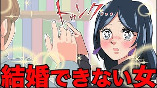 美人なのに結婚できない女の末路【漫画】【漫画動画】【アニメ】