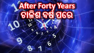 After Forty Years | ଚାଳିଶ ବର୍ଷ ପରେ | Odia Christian Message