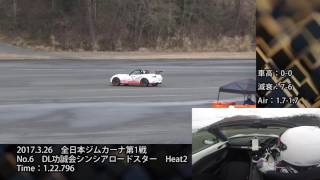 2017年　全日本ジムカーナ第1戦　DL功誠会シンシアロードスター　Ht2