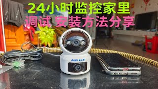 24小时内，监控家里的一切，调试，安装监控，好用，解决方法