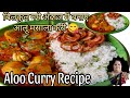 आलू मसाला करी Aloo Curry Recipe | Aloo Bhuna Dhaba Style Recipe |Spicy Aloo Gravy Sabji|Aloo Masala