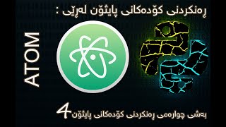 Python Editor #4 Atom