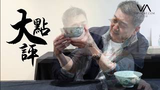 大點評 x 翟健民｜乾隆粉彩「五子登科」瓶與碗