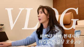 VLOG | 화잘먹 기초화장품 추천 \u0026 사무실 NEW템모음.zip (영양제 추천, 이나핑 초등학교 예비소집일, 뮤지컬알라딘, 샤롯데시어터, 르마엔풀링)