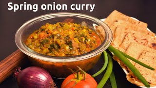 ఉల్లి కాడల కూర | spring onion side dish | spring onion tomato sabji in telugu | ulli kadala koora