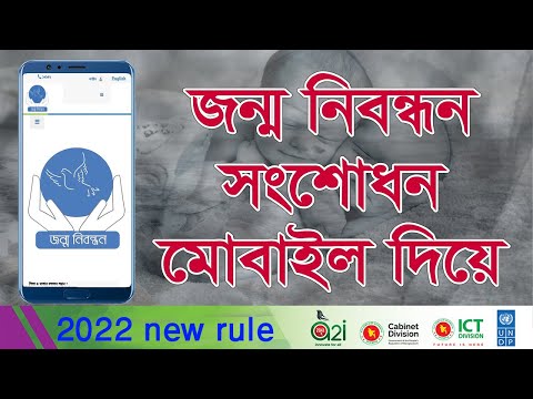 Birth Certificate Correction Online 2022 new rule