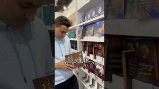 تعمل ايه فى معرض الكتاب ؟