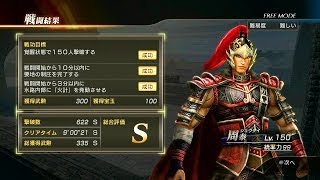 真三國無双7 猛将伝 DW8XL Lu Bu Legend 09 IF Stage S Rank 3 Stars Enemy Side 長安奪還戦・連合軍 HD 720p