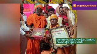 ಗುರು ದರುಶನ ಮಾಡೋಣ ಬಾರಾ..| ಮಹಾವೀರ್ ಜೈನ್| ಶ್ವೇತಾ ಜೈನ್ ನಾರಾವಿ| ಸೋಂದಾ ಜೈನ್ ಮಠ|