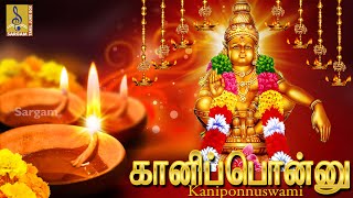 கானிப்பொன்னு| Ayyappa \u0026 Krishna,Devi Devotional | Veeramani Kannan ,Veeramani Raju| Kaniponnu Swami