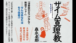 神回！【国債200兆、300兆円発行できるだろ！】 高橋洋一 vs 森永卓郎 ザイム真理教のファクトチェック。ニッポン放送「垣花正 あなたとハッピー」20230614