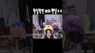 현실적인 여자 뱃살ㅋㅋㅋㅋㅋㅋ #shorts