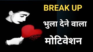From Breakup to Move On | How to overcome break up | break up motivation in Hindi | New Lifegyan